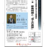 5月17日(木)「原子力問題を考える公開講座」開催のお知らせ