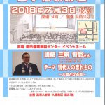 平成30年7月3日(火）第38回夏季仏教講座