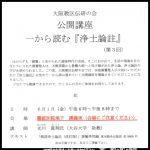 6月1日（金）公開講座「一から読む『浄土論註』」(第3回）