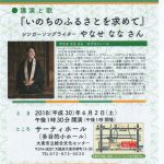 ６月２日　第４７回仏教文化講演会を開催