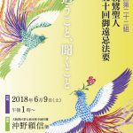 ２２組宗祖親鸞聖人７５０回御遠忌