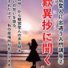 6月18日(月)「親鸞聖人に出遇う入門講座」は中止致します 6月18日(月)「親鸞聖人に出遇う入門講座」は中止致します