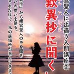 5月18日（金）に「親鸞聖人に出遇う入門講座」を開催