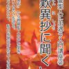 12月4日(火)に「親鸞聖人に出遇う入門講座」を開催 12月4日(火)に「親鸞聖人に出遇う入門講座」を開催
