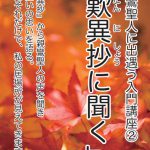 12月4日（火）に「親鸞聖人に出遇う入門講座」を開催