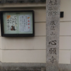 実践法話