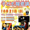 ★10月21日(日)おてらにおまいりしてみよう!みんなで遊ぼう★ ★10月21日(日)おてらにおまいりしてみよう!みんなで遊ぼう★