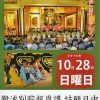 「報恩講 子ども出仕」申し込み締め切り迫る! 「報恩講 子ども出仕」申し込み締め切り迫る!