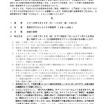 第15回「大阪教区での春休み☆福島の子どもたちホームステイ」ホストファミリー募集のお願い