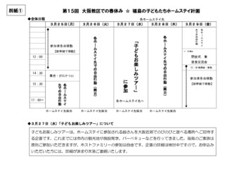 ⑦別紙１日程