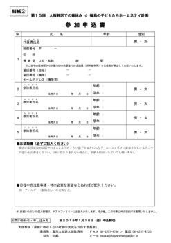 ⑧別紙２参加申込書