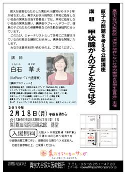 白石草氏公開講座チラシ