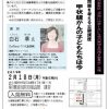 2月18日(月)「原子力問題を考える公開講座」開催のお知らせ