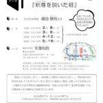 ２０１８年度　聖典講座　in　天満別院