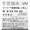 宗祖親鸞聖人学習講座　開催中！