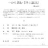 大阪教区伝研の会 公開講座「一から読む『浄土論註』」(第6回) 大阪教区伝研の会 公開講座「一から読む『浄土論註』」(第6回)