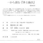 大阪教区伝研の会　公開講座「一から読む『浄土論註』」（第６回）