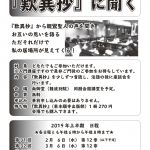 今月14日（金）に「親鸞聖人に出遇う入門講座」を開催！