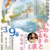 第46回門真市仏教講演会