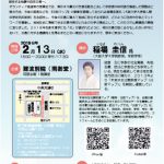 今日です！２月13日　公開講座　『災救マップ』～地域と寺院のネットワーク～
