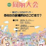第４５回　大阪教区同朋大会開催のご案内