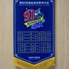 選抜高校野球二回戦