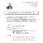 第二組門徒会員研修大会・あゆみの会第１回例会合同研修会