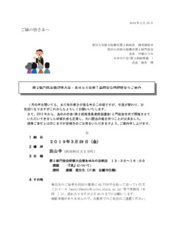 2019門徒会員研修大会＆あゆみの会例会案内（PR）