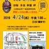 天満別院 4月度 定例法話 天満別院 4月度 定例法話