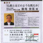 第48回仏教文化講演会　藤場俊基師を講師に6月8日に開催