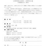 “鳴物”等の公開講習会を開催します