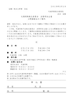 公開講習会　案内状