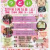 5月18日「子どもの集い」ご案内 5月18日「子どもの集い」ご案内