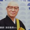 第39回夏季仏教講座 第39回夏季仏教講座