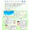 第16回「夏休み☆福島の子どもたちホームステイ」ホストファミリー募集