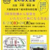 6/23・24 天満別院 夏の御文法要を開催します 6/23・24 天満別院 夏の御文法要を開催します