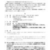 第16回「夏休み☆福島の子どもたちホームステイ」参加者募集