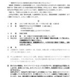 第16回「夏休み☆福島の子どもたちホームステイ」参加者募集