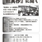 今月11日（水）に「親鸞聖人に出遇う入門講座」を開催！
