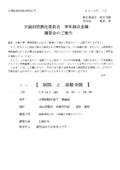 天満別院青年部会講習会案内