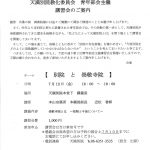 ７月１２日（金）天満別院 青年部会講習会 開催のお知らせ
