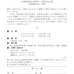 ７月１７日（水）天満別院 鳴物等 公開講習会 開催のお知らせ