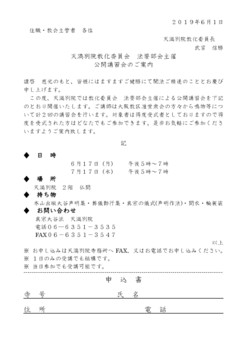 公開講習会　案内状