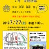 7/27午後1時半から 天満別院定例法話 7/27午後1時半から 天満別院定例法話