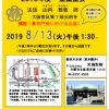 8月13日(火)天満別院 盂蘭盆会勤修のお知らせ 8月13日(火)天満別院 盂蘭盆会勤修のお知らせ