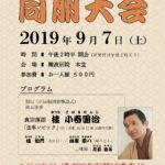 ９月７日に第６組同朋大会　真宗落語を上演