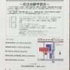先着30名募集の防災体験学習会です