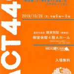 獅子吼の会 10/28(月)18時からACT449を開催 !