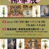 ちいちの華【仏華展開催】