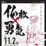 親鸞フォーラム in OSAKA　聴講券発送完了